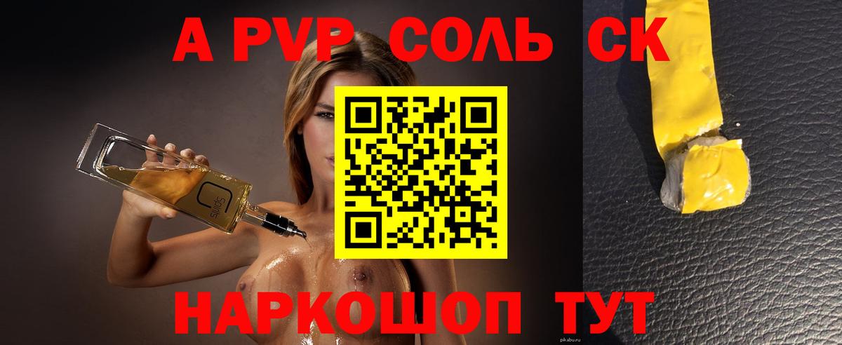 APVP крисы CK Сланцы