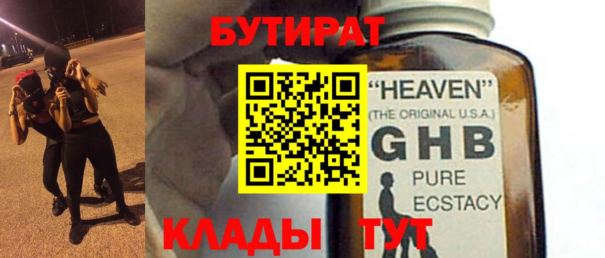 Бутират GHB Сланцы