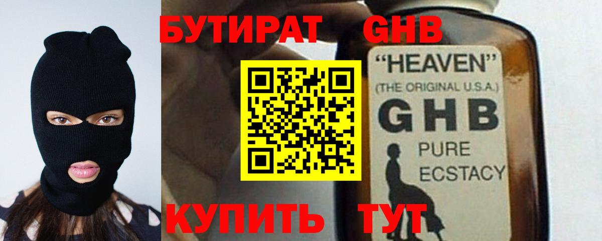Сланцы  Бутират вода  Вход с VPN 