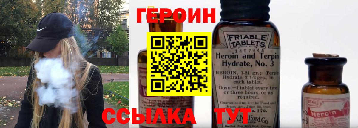 Героин  Вход с VPN  Сланцы  ГЕРОИН Heroin 