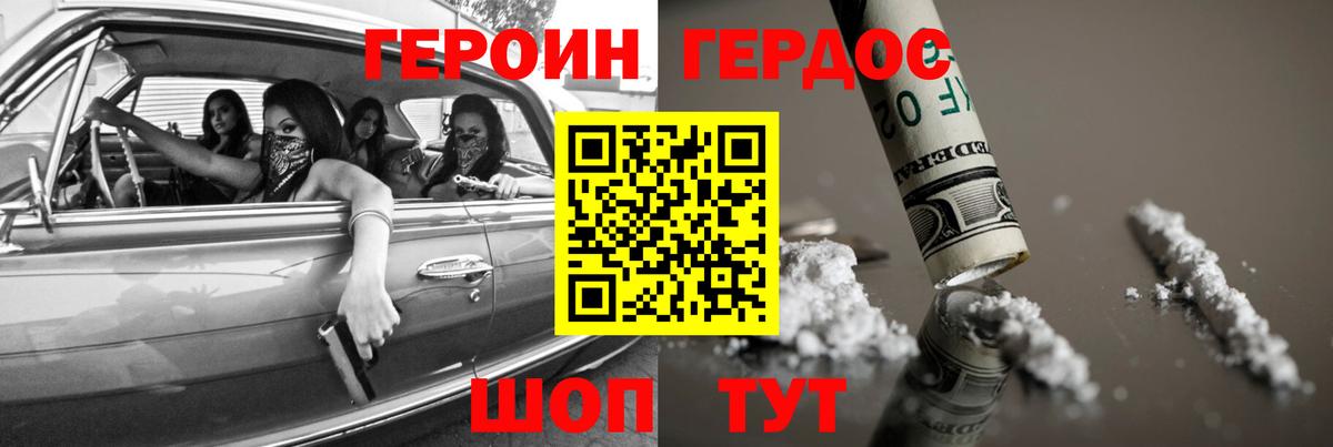 ГЕРОИН VHQ Сланцы