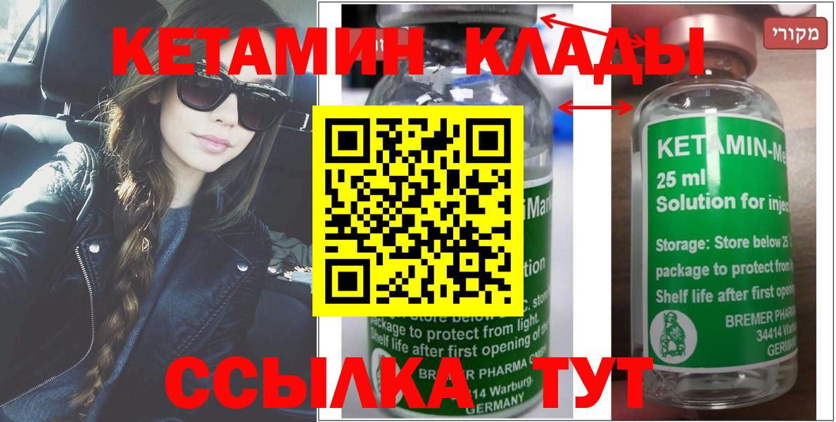 Кетамин ketamine  Кетамин VHQ  нарко площадка официальный сайт  Вход с VPN  Сланцы 