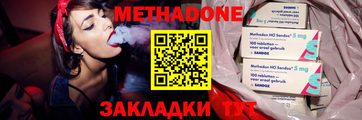 Метадон кристалл  Вход с VPN  МЕТАДОН белоснежный  Сланцы 